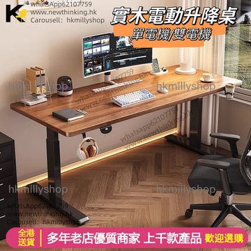 A&5196實木枱 電動升降電腦枱 可調製高低 電競枱 學習桌 寫字台 遊戲桌 辦公桌 工作檯 書桌 電腦桌