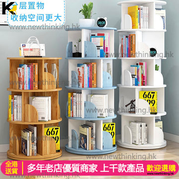 A&0521旋轉書架 簡約兒童書櫃 360度可旋转Rotating bookshelf