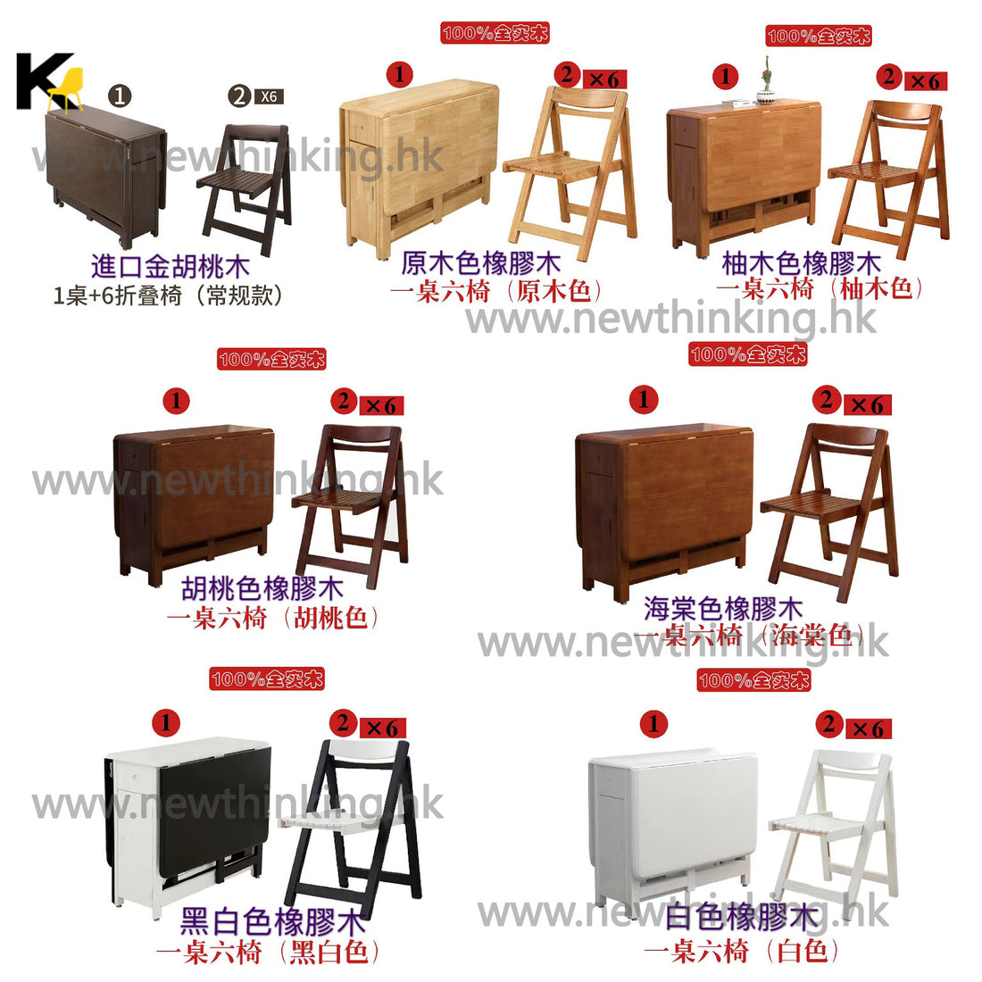A&5107實木餐枱餐桌椅組合折疊餐枱折疊餐椅 摺枱 蝴蝶枱