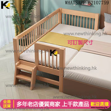 A&5046兒童實木櫸木拼接床 BB床 加寬床 兒童床 子母床 支持定制 帶護欄 輔助床 Splicing bed 全新包送貨 （可定制任意尺寸+延邊）