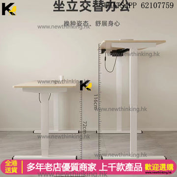 A&5197電動升降枱 可訂製尺寸 辦公枱 書桌 桌子 電競升降桌 多功能學習桌 寫字枱 老闆枱 全自動升降辦公桌