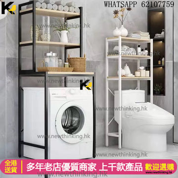 A&1433洗衣機置物架 馬桶置物架 多層收納架 馬桶上方儲物架子 滾筒洗衣機波輪洗衣機可用衛生間置物架