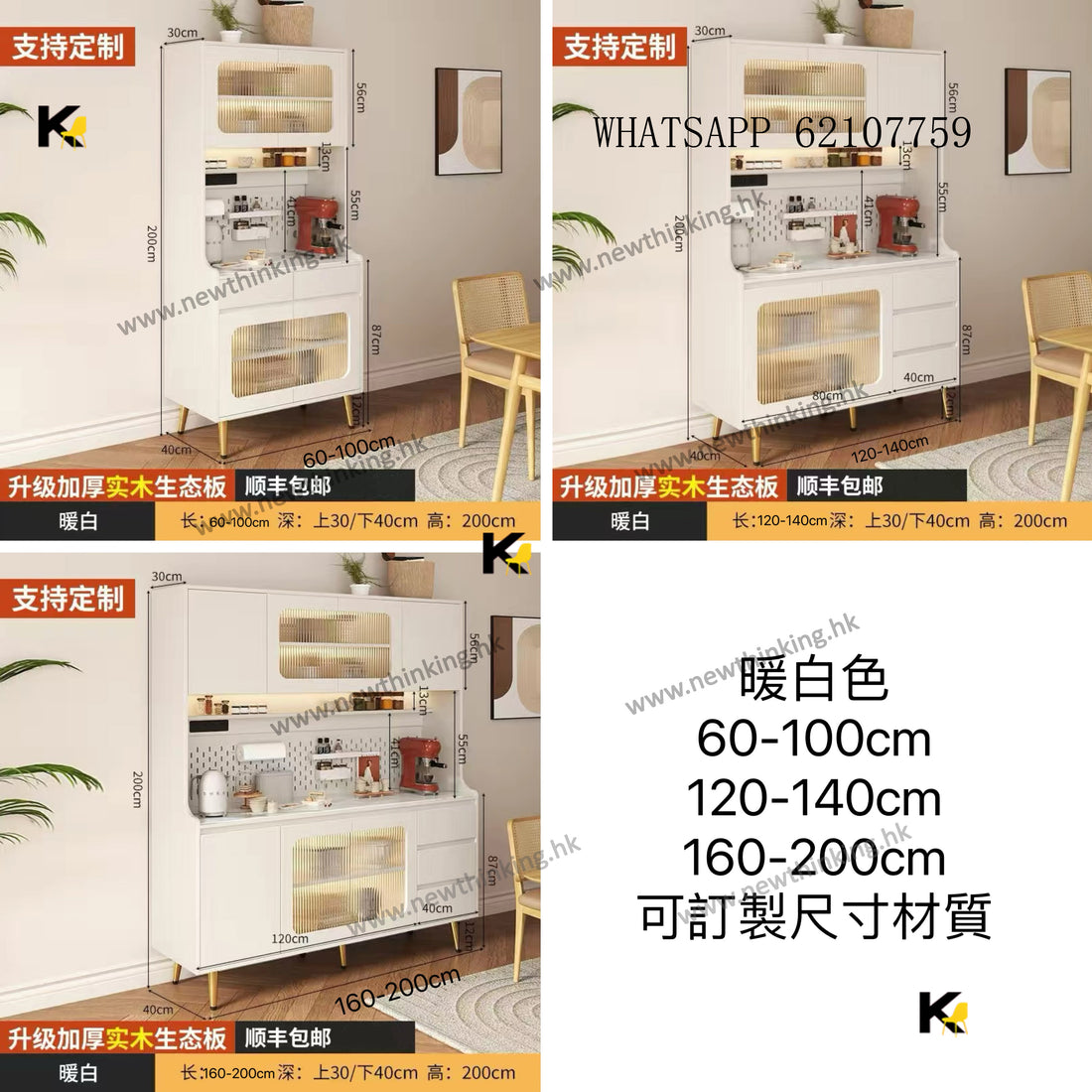 A&1440可訂製尺寸餐邊櫃 酒櫃 茶水櫃 碗櫃 電器置物櫃