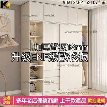 A&5207加厚背板ENF級歐鬆板材質趟門衣櫃 大容量衣櫥 睡房收納櫃
