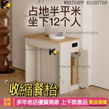 A&1467收縮餐枱櫃 餐桌餐椅組合 伸縮枱 摺枱 實木夾板 飯桌 食飯枱 收縮桌可移動 可收納