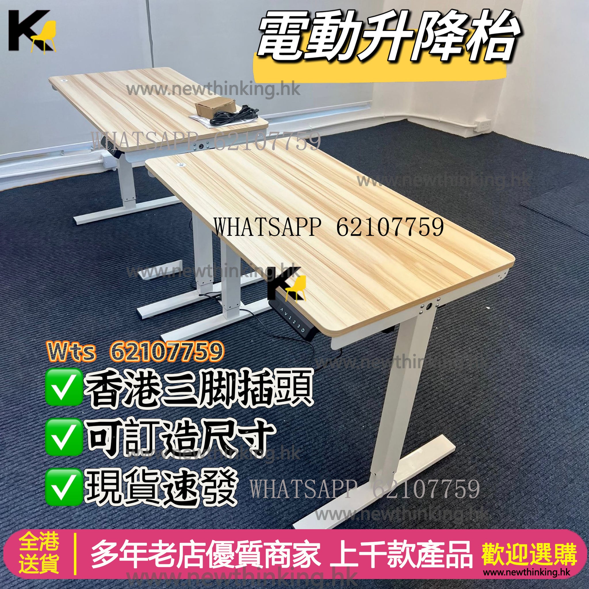 A&1572電動升降枱 可訂製尺寸香港三腳插 辦公枱 書桌 桌子 電競升降桌 多功能學習桌 寫字枱 老闆枱 全自動升降辦公桌