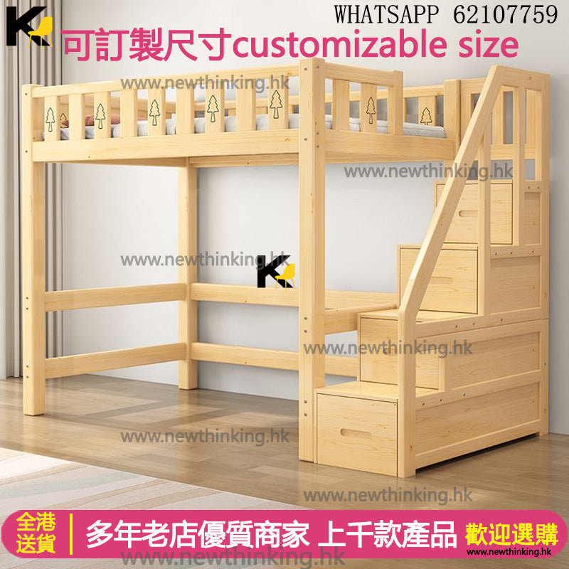 A&1554可訂造尺寸實木松木高架床 梯櫃床 半高床 兒童床 工人床 單人床 雙人床 三呎床 四呎床 書枱書桌書架多功能組合床 高低床 上下床 上床下桌 上床下枱雙層床 子母床全新包送貨