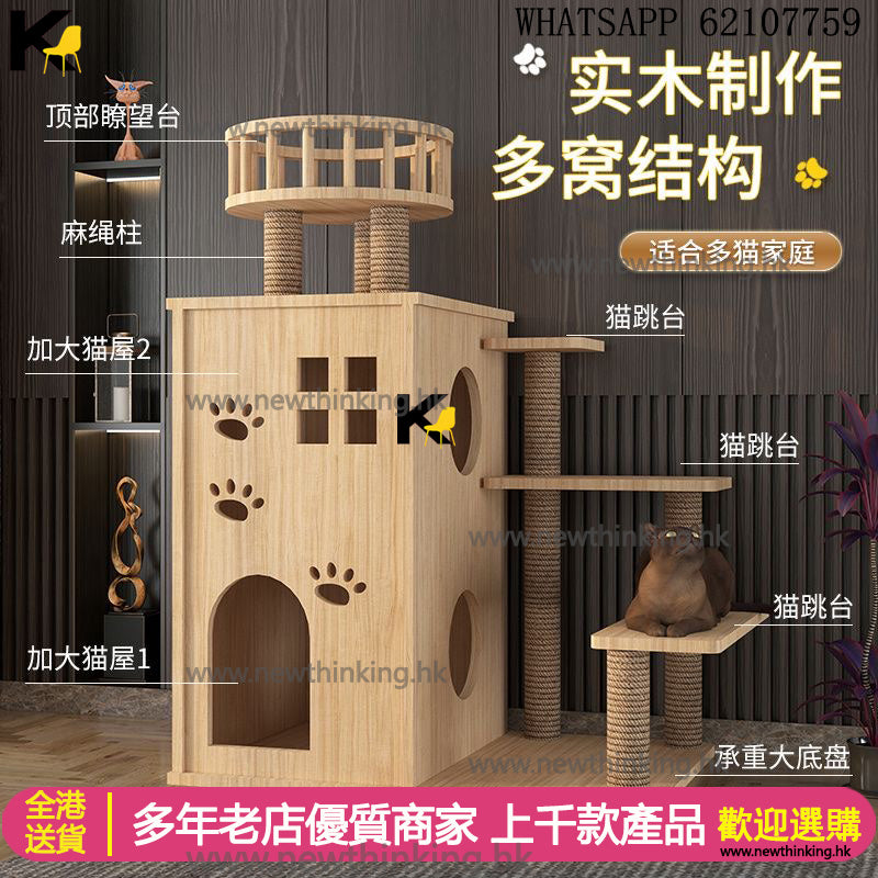 A&1552實木貓爬架 貓屋 大型貓樹 貓別墅 開放式小型貓房 貓窩 貓咪專用太空艙 貓架子 貓咪跳台 貓咪用品