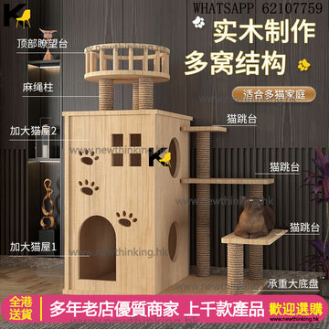 A&1552實木貓爬架 貓屋 大型貓樹 貓別墅 開放式小型貓房 貓窩 貓咪專用太空艙 貓架子 貓咪跳台 貓咪用品