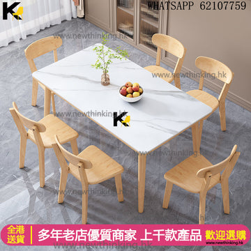 A&1634雲石餐枱餐椅組合 實木岩板餐桌 北歐橡膠木桌椅