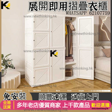 A&1651免安裝折疊衣櫃 掛衣架 衣帽櫃 房間收納櫃簡易款 環保PP材質