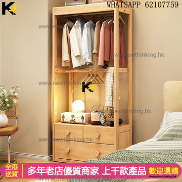 A&1662實木衣櫃 衣帽架 掛衣架 落地置物架 收納櫃 儲物櫃 抽屜櫃 櫃桶櫃 多顏色選擇衣櫥 雜物櫃