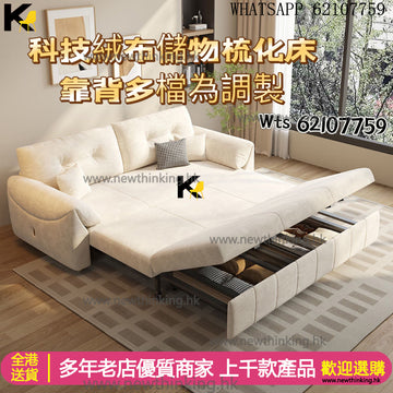 A&1693科技絨梳化床 折疊沙發床 推拉床 多顏色選擇 儲物梳化單人位 雙人位 三人位梳化