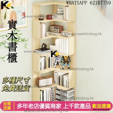 A&1708進口全實木轉角書櫃 新西蘭直葉鬆木多層置物架