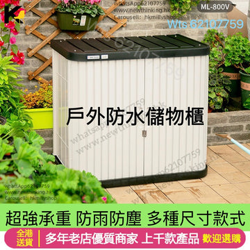 A&1760戶外防水防雨儲物櫃 超強承重 陽臺櫃 花園收納櫃 防曬櫃子 戶外置物櫃 陽台櫃全新包送貨
