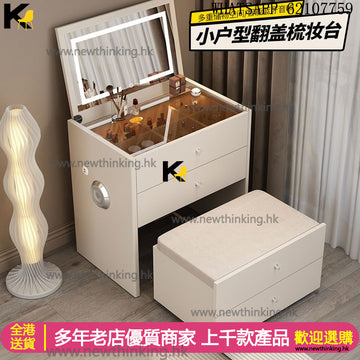 A&1807智能梳妝枱 化妝桌 化妝品收納櫃帶燈 床頭櫃 矮櫃 多功能翻蓋組合收納櫃 桌椅一體櫃