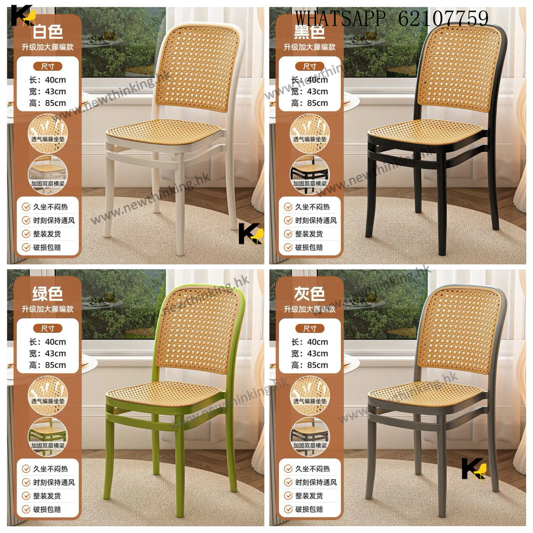 A&1831塑膠扶手椅 仿藤編椅子 靠背椅 中古椅椅 獨特設計 餐椅 全新包送貨