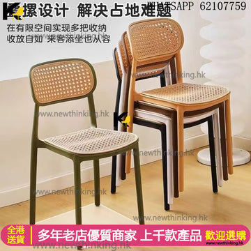 A&1831塑膠扶手椅 仿藤編椅子 靠背椅 中古椅椅 獨特設計 餐椅 全新包送貨