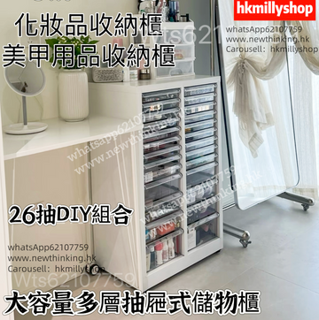 A&1855免安裝大容量化妝品收納櫃 美甲收納櫃 可DIY調整抽屜櫃 美妝櫃 多層抽屜收納儲物櫃 平底樣品櫃 多層分區合理收納整潔 美甲店櫃子 文件櫃 櫃桶櫃 梳妝櫃 梳妝枱 化妝枱 化妝櫃 床頭櫃全新包送貨