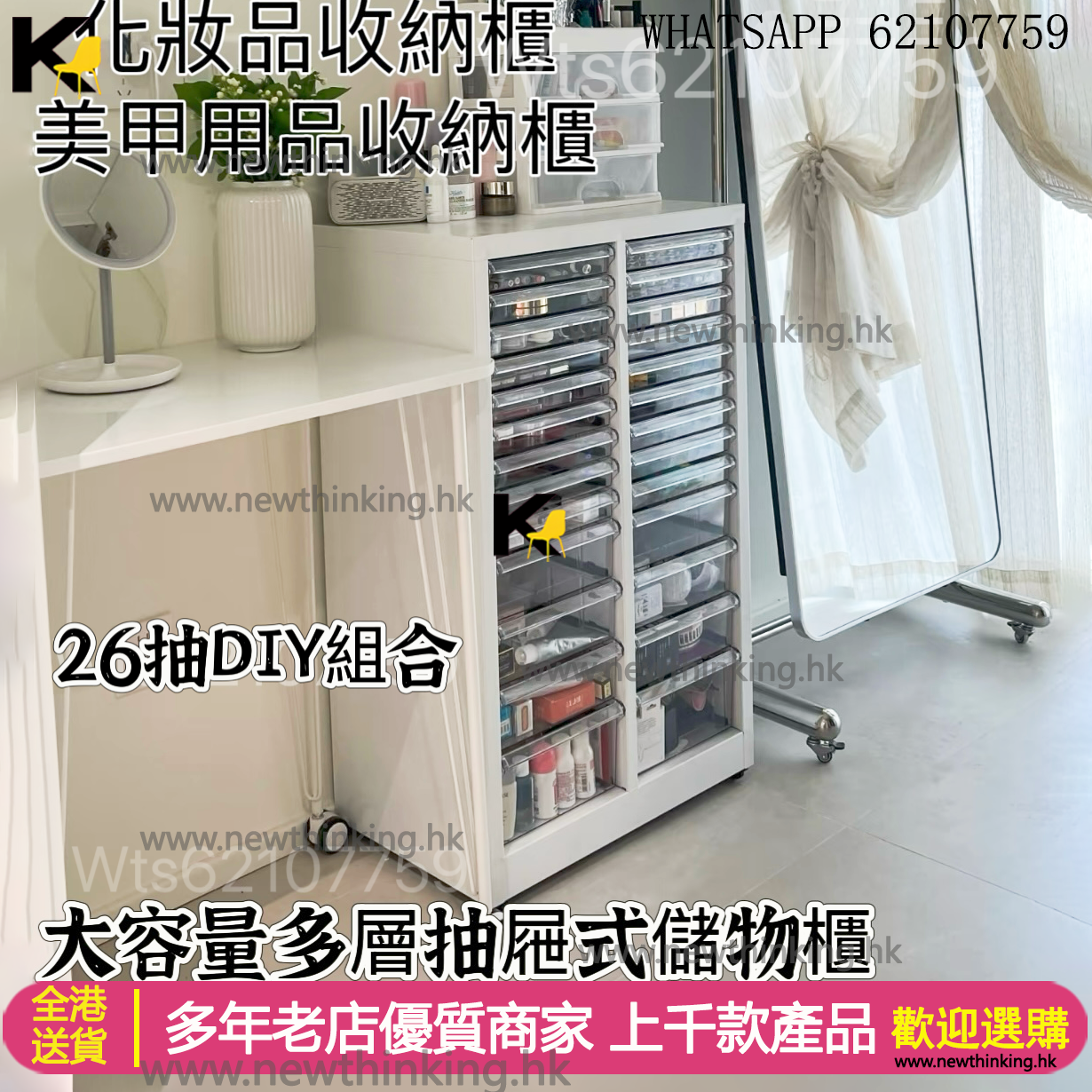 A&1855免安裝大容量化妝品收納櫃 美甲收納櫃 可DIY調整抽屜櫃 美妝櫃 多層抽屜收納儲物櫃 平底樣品櫃 多層分區合理收納整潔 美甲店櫃子 文件櫃 櫃桶櫃 梳妝櫃 梳妝枱 化妝枱 化妝櫃 床頭櫃全新包送貨