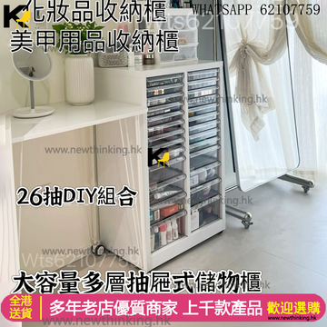 A&1855免安裝大容量化妝品收納櫃 美甲收納櫃 可DIY調整抽屜櫃 美妝櫃 多層抽屜收納儲物櫃 平底樣品櫃 多層分區合理收納整潔 美甲店櫃子 文件櫃 櫃桶櫃 梳妝櫃 梳妝枱 化妝枱 化妝櫃 床頭櫃全新包送貨