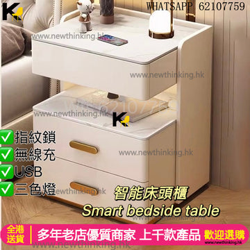 A&1867智能床頭櫃 指紋鎖櫃子 無線快充+USB 只能藍牙音響 三色可調燈光 岩板檯面newthinking