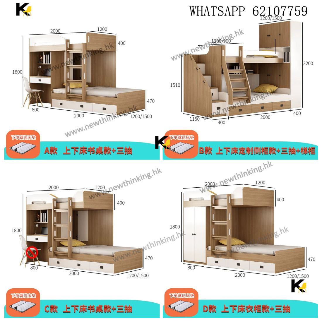 A&1882可訂造尺寸組合床 衣櫃床 儲物床 梯櫃床 抽屜床 上下床 兒童床 碌架床 櫃桶床 上下格床 雙層床 高低床 錯位床 子母床 上下鋪 雙人床 小童床newthinking