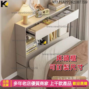 A&1900可訂造尺寸實木床頭櫃 夾縫櫃 雜物櫃 縫隙櫃 儲物櫃 收納櫃 抽屜櫃 窄櫃 書櫃 書架 床邊櫃 床尾櫃