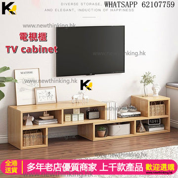 A&1896簡易可伸縮電視櫃 創意儲物櫃 矮櫃 書架 書櫃 雜物櫃 地櫃 多功能背景墻櫃子 格仔櫃 多層收納櫃 可調節長短TV櫃 電視機櫃newthinking