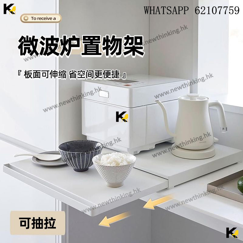 A&1919廚房伸縮置物架 微波爐底部抽拉架 抽拉神器 推拉隔板鍋架碗 咖啡機收縮抽屜式拉籃newthinking