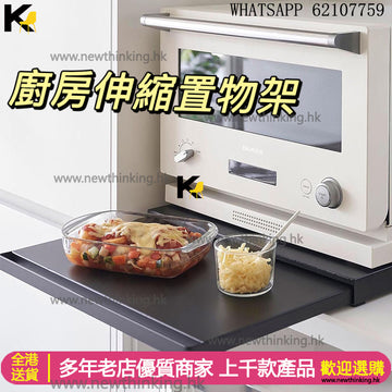 A&1919廚房伸縮置物架 微波爐底部抽拉架 抽拉神器 推拉隔板鍋架碗 咖啡機收縮抽屜式拉籃newthinking