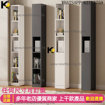 A&1912窄櫃可訂製尺寸款式 夾縫櫃 縫隙櫃 書櫃 儲物櫃 床頭櫃 冰箱邊櫃 超窄立櫃 書架 落地置物架 收納櫃 雜物櫃 廚房置物櫃 newthinking