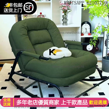 A&1924懶人沙發 躺椅 搖搖椅 休閒椅 沙發椅 單人梳化 午睡小沙發 看書沙發椅newthinking