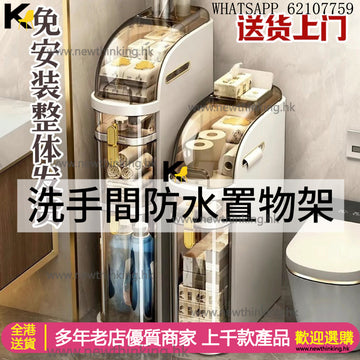 A&1928衛生間防水置物架 洗手間夾縫收納櫃 縫隙櫃 收納架 塑膠防水置物櫃 洗手間雜物架 窄櫃