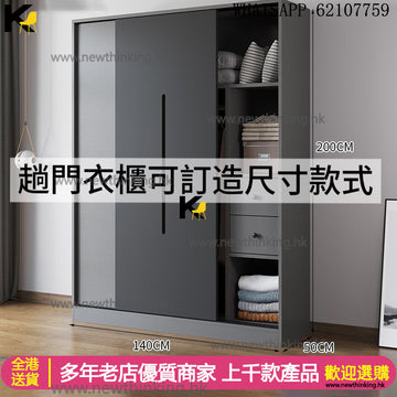 A&1935可訂造尺寸款式趟門衣櫃 衣櫥 衣物收納櫃 大容量掛衣櫃 移門櫃 推拉門衣櫃 衣帽櫃 掛衣架 臥室收納櫃newthinking