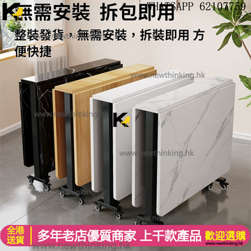 A&3971免安裝摺枱 帶轆可移動餐枱 餐桌 食飯枱 折疊桌 飯枱 可折疊易收納桌子 newthinking