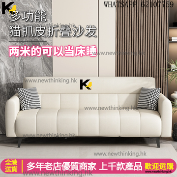 A&1968貓抓皮梳化床 可折疊沙發床 簡易沙發 懶人沙發 雙人座 三人座位梳化 多顏色選擇newthinking