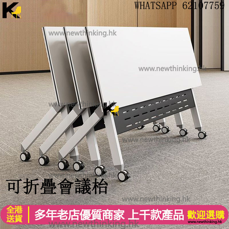 A&1521可訂造尺寸折疊會議桌 拼接枱 多變檯 組合枱 培訓台 會議枱 折疊電腦桌 電腦枱 書桌 書枱收納 可移動帶轆 長條辦公桌 辦公枱 桌子 學習桌