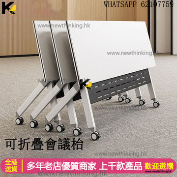 A&1521可訂造尺寸折疊會議桌 拼接枱 多變檯 組合枱 培訓台 會議枱 折疊電腦桌 電腦枱 書桌 書枱收納 可移動帶轆 長條辦公桌 辦公枱 桌子 學習桌
