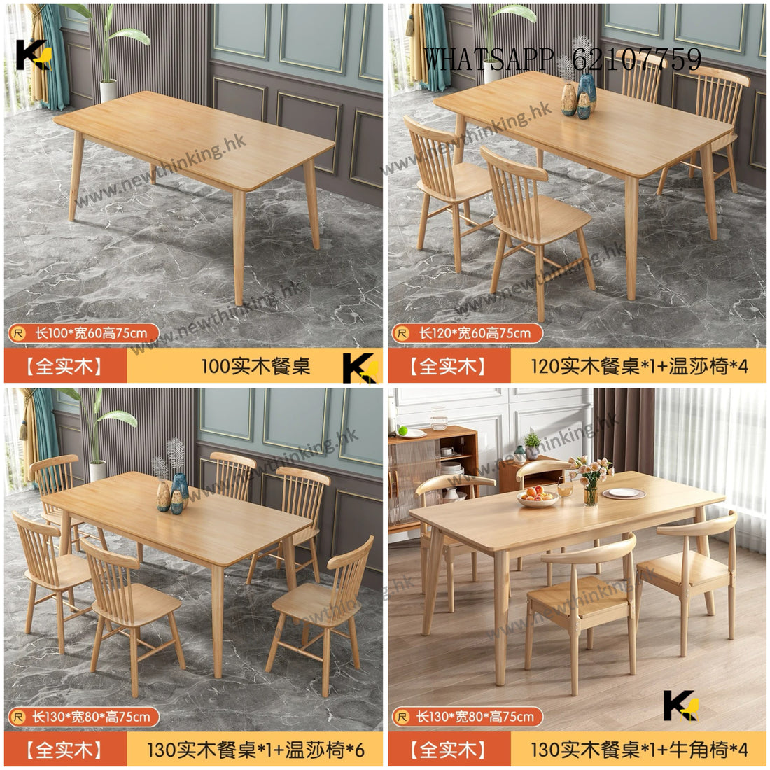 A&0439實木橡膠木餐枱餐椅食飯枱餐桌
