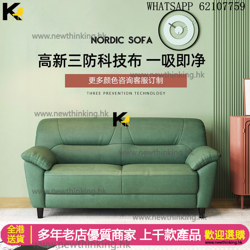 A&0470科技佈免洗沙發 雙人位 單人位 三人位沙發 防水梳化組合多顏色選擇