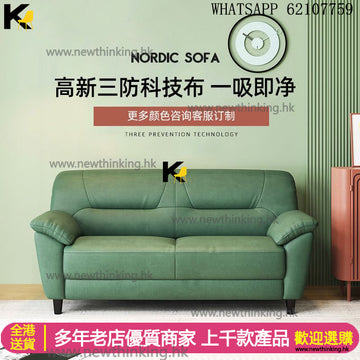 A&0470科技佈免洗沙發 雙人位 單人位 三人位沙發 防水梳化組合多顏色選擇