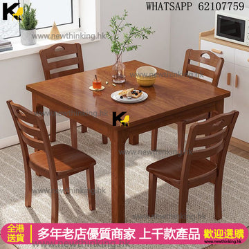 A&0994木質餐枱 方形餐桌餐椅組合 四人枱 食飯枱 吃飯桌