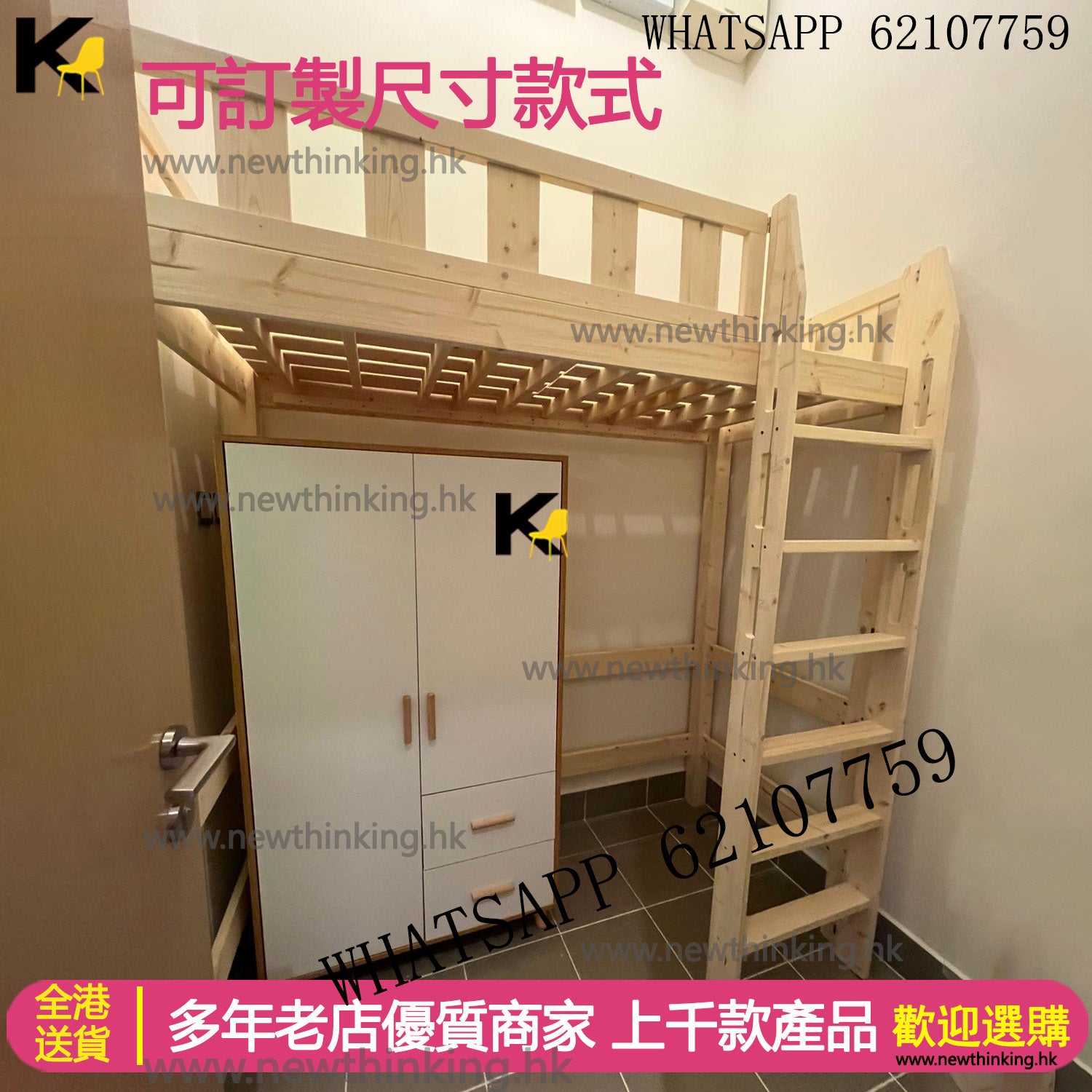 A&1548可訂造尺寸高架床 半高床 組合床 衣櫃床 梯櫃床 多功能上下床 碌架床 loft bed  工人床 實木床 松木材質 加厚爬梯 單人床 雙人床