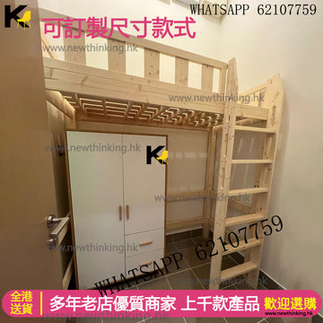 A&1548可訂造尺寸高架床 半高床 組合床 衣櫃床 梯櫃床 多功能上下床 碌架床 loft bed  工人床 實木床 松木材質 加厚爬梯 單人床 雙人床