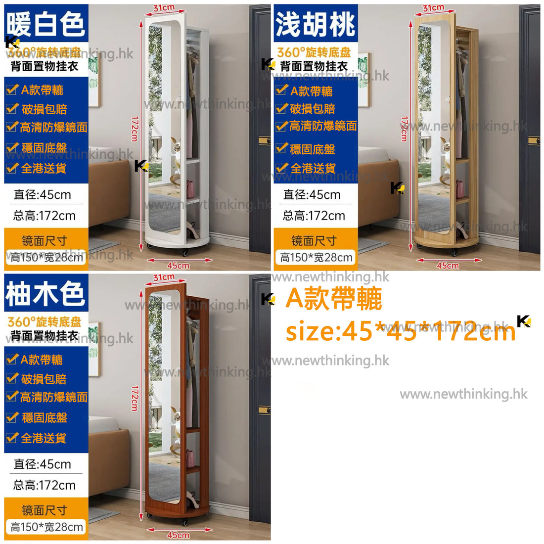 A&0765鏡櫃 衣帽櫃 掛衣架 穿衣鏡 可360度旋轉 移動款全身鏡 落地鏡 多功能試衣鏡