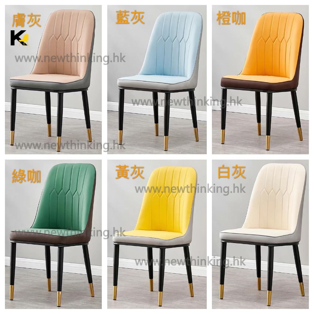 A&0048餐椅 輕奢風格椅子 多顏色選擇實用辦公椅 電腦椅 食飯凳 餐廳椅子 休閒椅 凳子 靠背椅chairs