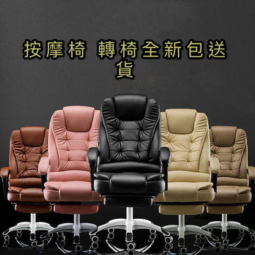 A&0144按摩椅 電腦椅 家用辦公轉椅升降辦公凳大班凳老闆凳