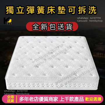 A&0001 Mattress 獨立彈簧床墊床褥可拆洗進口乳膠床墊軟硬兩用單人床雙人床